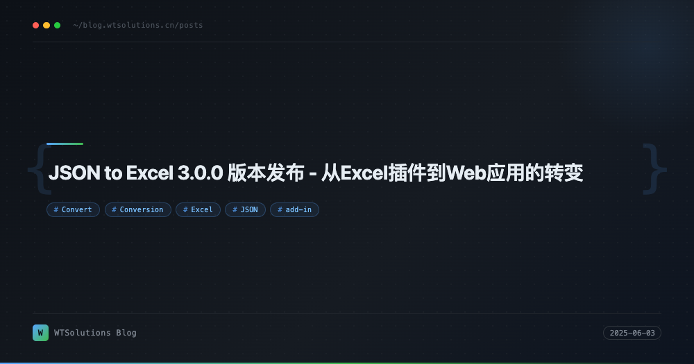 JSON to Excel 3.0.0 版本发布 - 从Excel插件到Web应用的转变