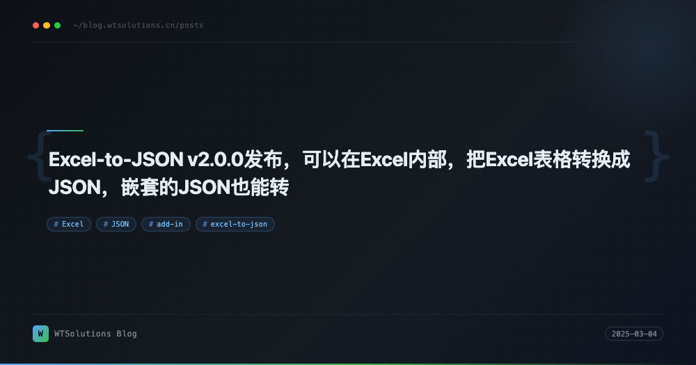 Excel-to-JSON v2.0.0发布，可以在Excel内部，把Excel表格转换成JSON，嵌套的JSON也能转