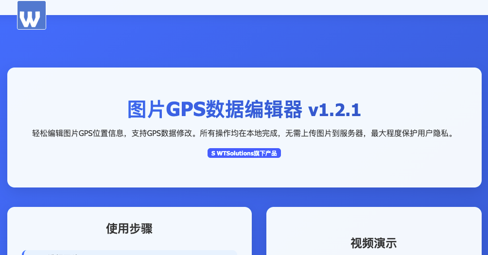 照片GPS信息编辑器首页 照片GPS信息编辑器首页